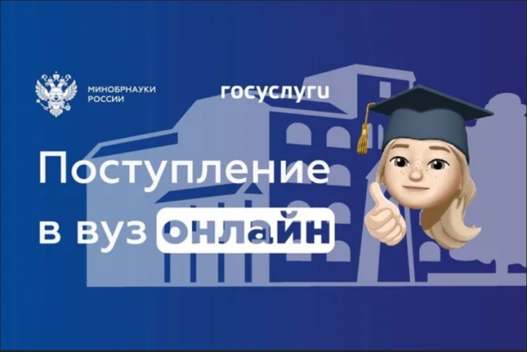 На Госуслугах стартовала приемная кампания в вузы.